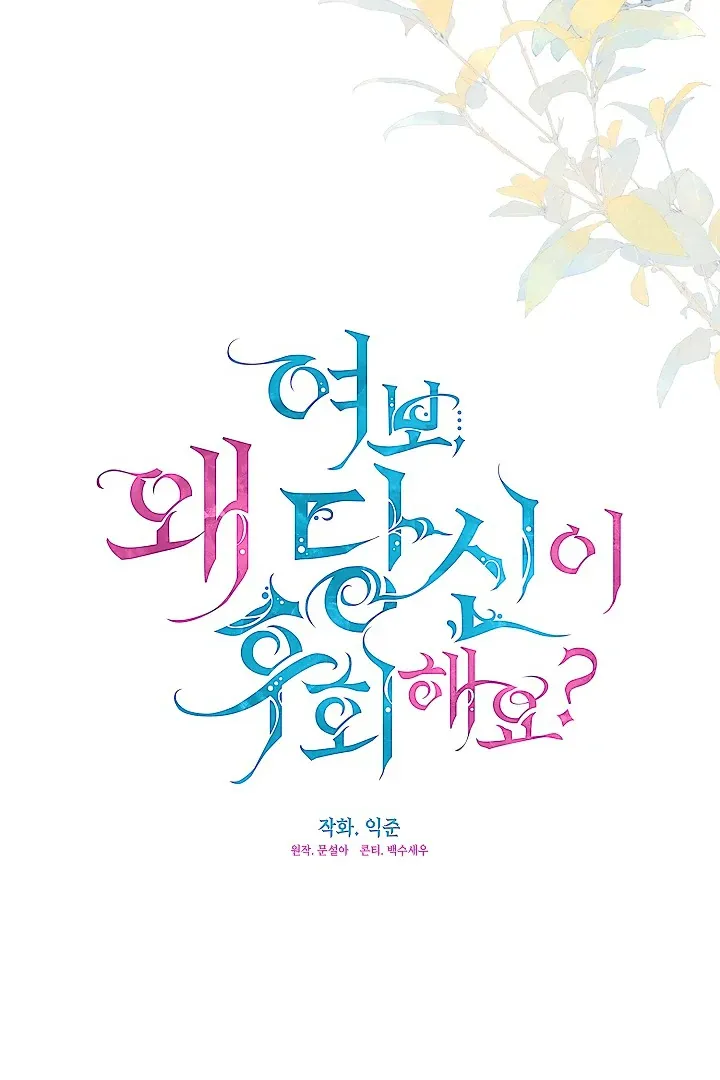 Darling, Why Do You Regret It? - 10 - 67d7a4851a695.webp