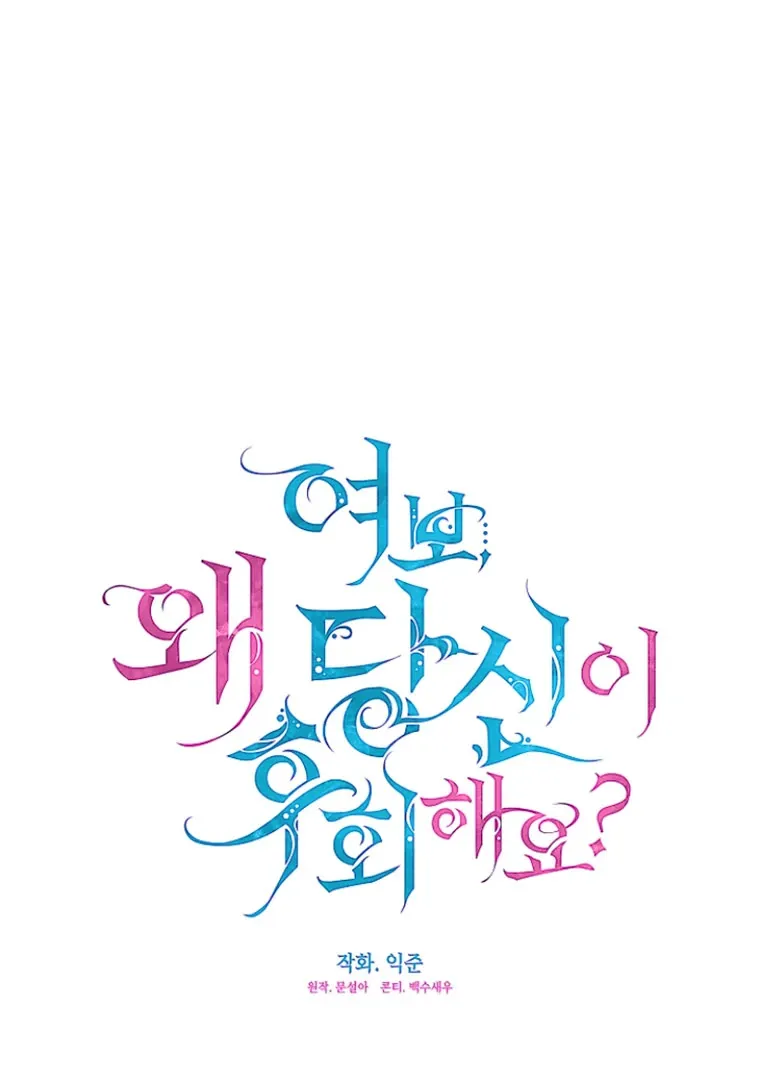 Darling, Why Do You Regret It? - 13 - 67d7a4aec7016.webp