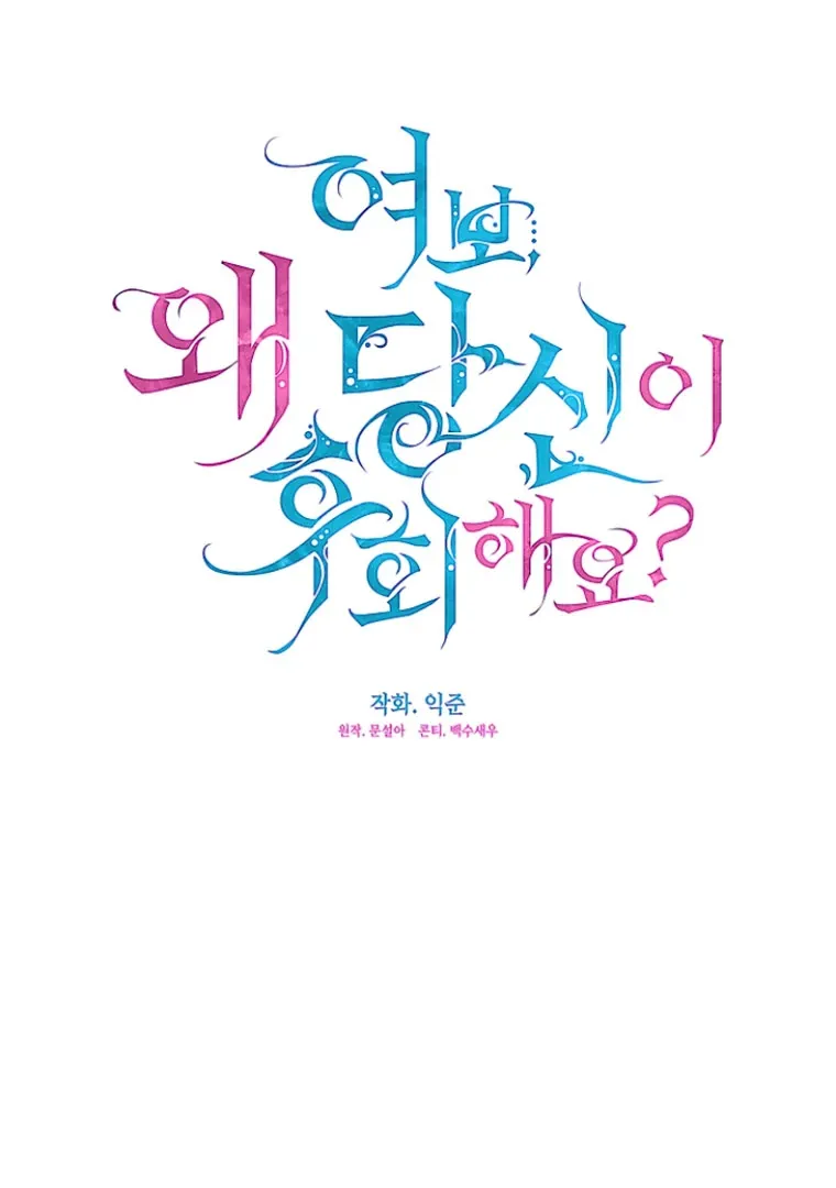 Darling, Why Do You Regret It? - 14 - 67d7a4b8e53f6.webp