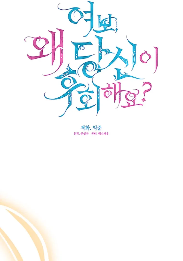 Darling, Why Do You Regret It? - 16 - 67d7a4ce62e35.webp