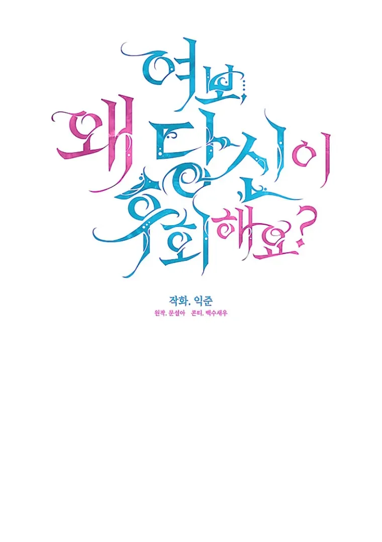 Darling, Why Do You Regret It? - 17 - 67d7a4deaaeb5.webp