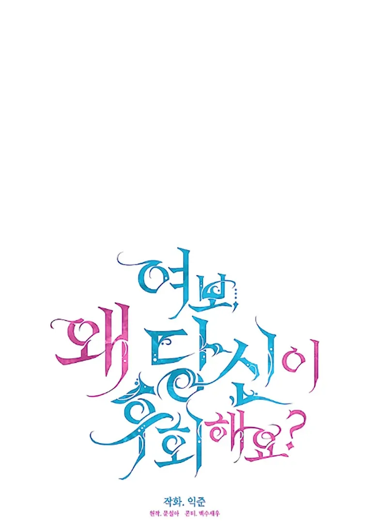 Darling, Why Do You Regret It? - 19 - 67d7a50953510.webp