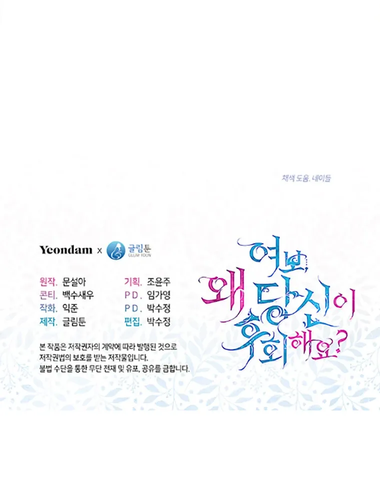 Darling, Why Do You Regret It? - 19 - 67d7a50e29f13.webp