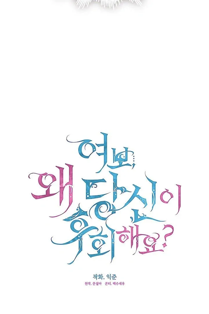 Darling, Why Do You Regret It? - 2 - 67d7a515ee2ec.webp