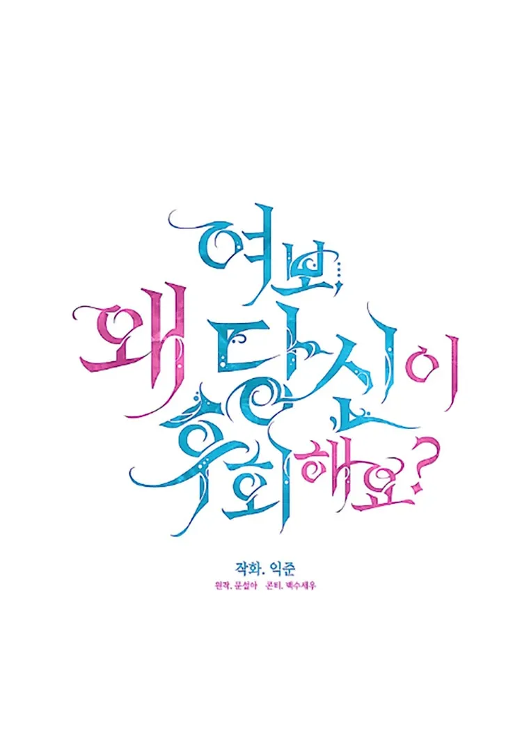 Darling, Why Do You Regret It? - 23 - 67d7a547a08ab.webp