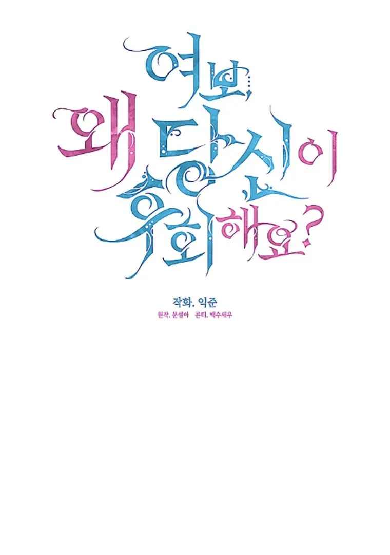 Darling, Why Do You Regret It? - 25 - 67d7a56239994.webp