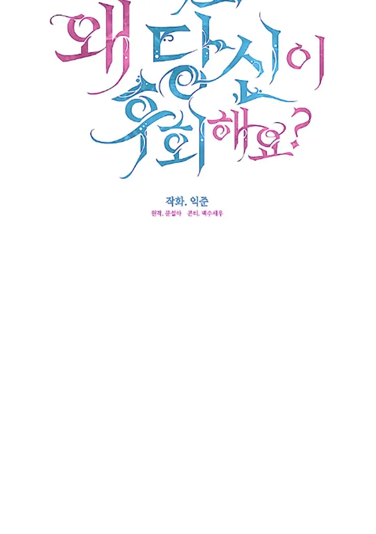 Darling, Why Do You Regret It? - 26 - 67d7a57122992.webp