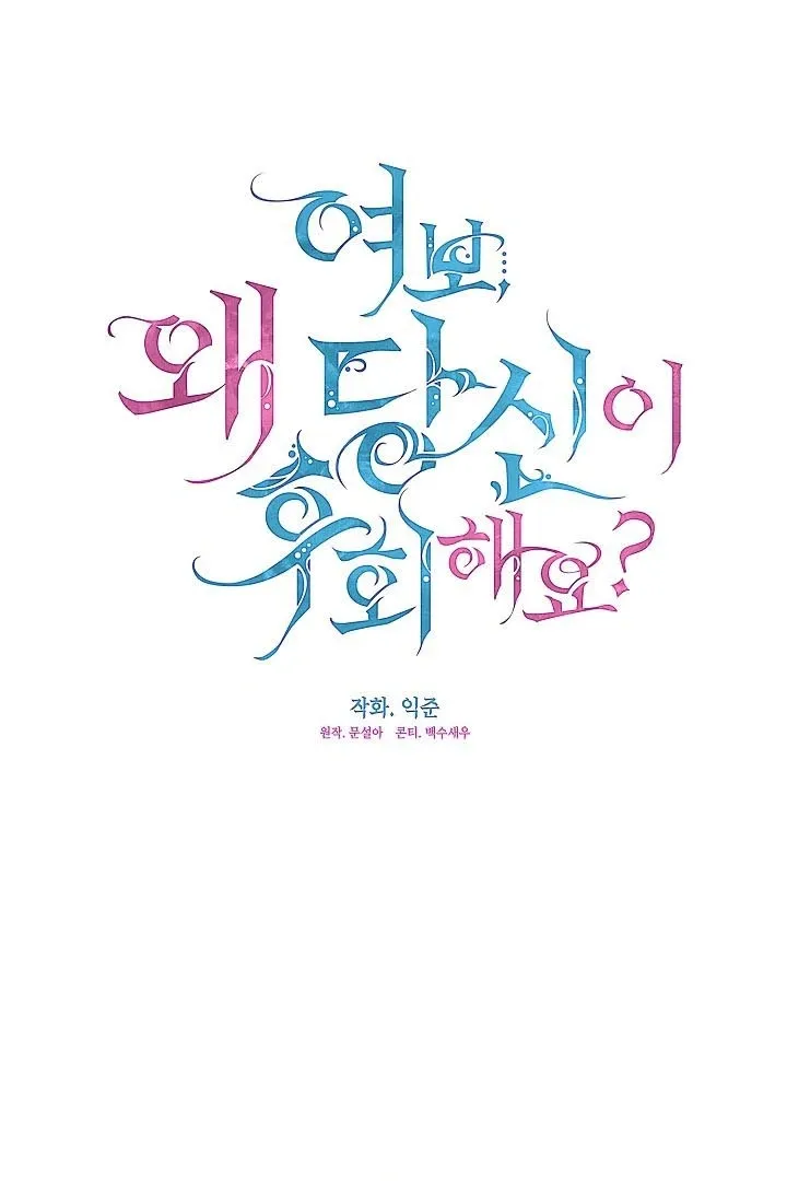 Darling, Why Do You Regret It? - 3 - 67d7a59a03abb.webp