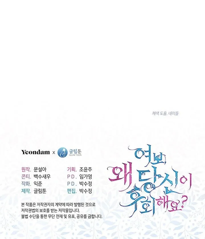 Darling, Why Do You Regret It? - 3 - 67d7a59d454ae.webp