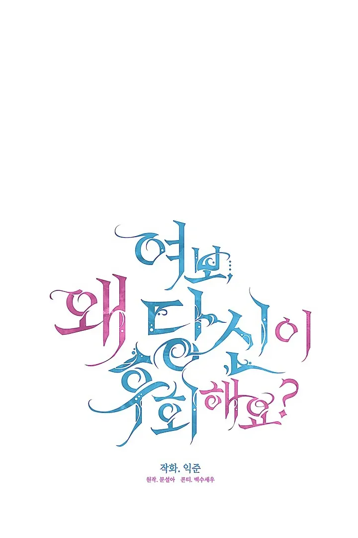 Darling, Why Do You Regret It? - 5 - 67d7a5af32879.webp