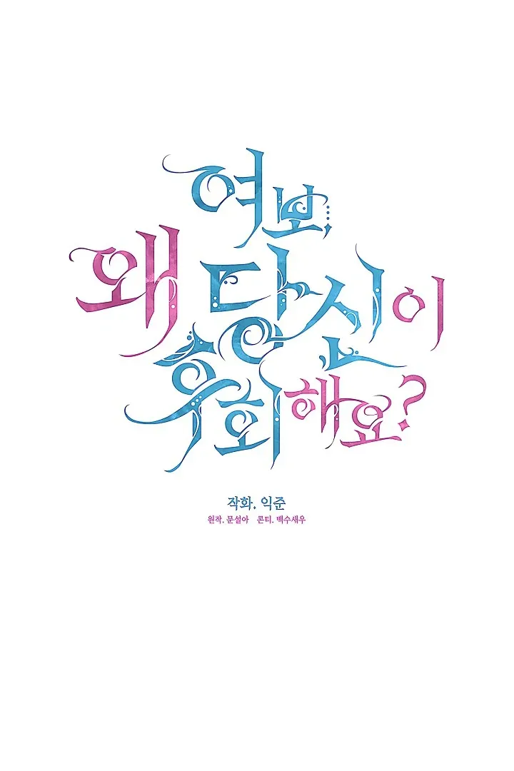 Darling, Why Do You Regret It? - 7 - 67d7a5c648002.webp