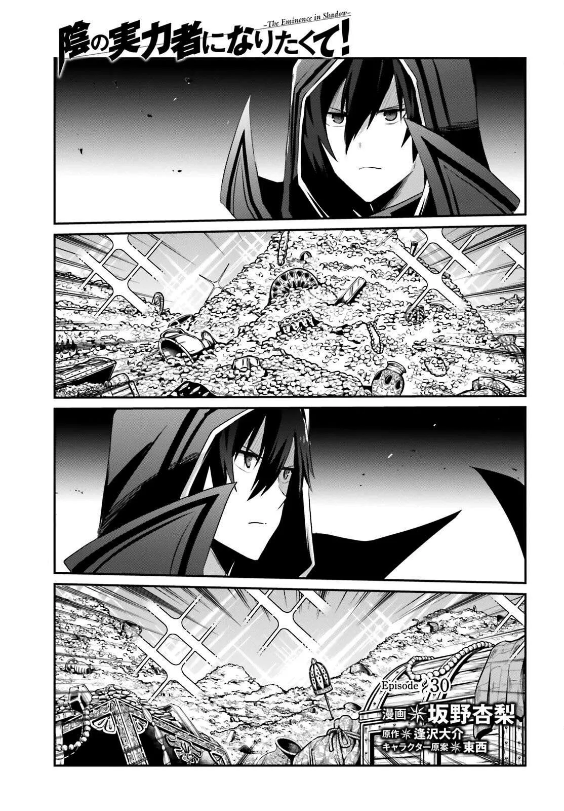 Kage No Jitsuryokusha Ni Naritakute - 30 - 67c72334b8df3.webp