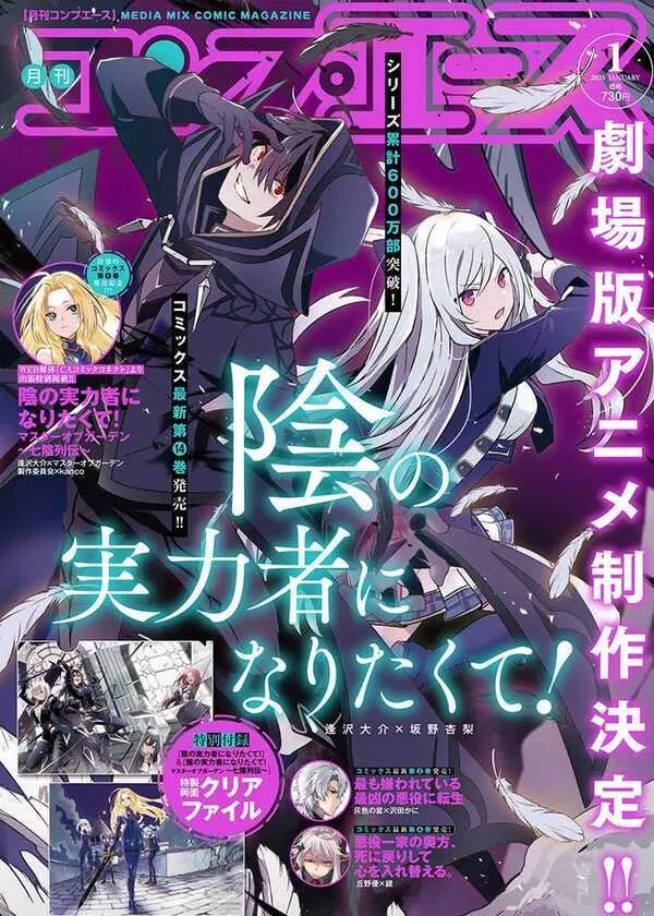 Kage No Jitsuryokusha Ni Naritakute - 69 - 67c7270f16c01.webp