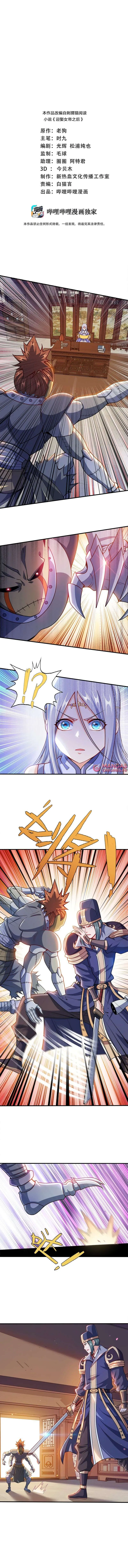 My Wife Is Actually The Empress? - 79 - 65f25d54ea64f.webp