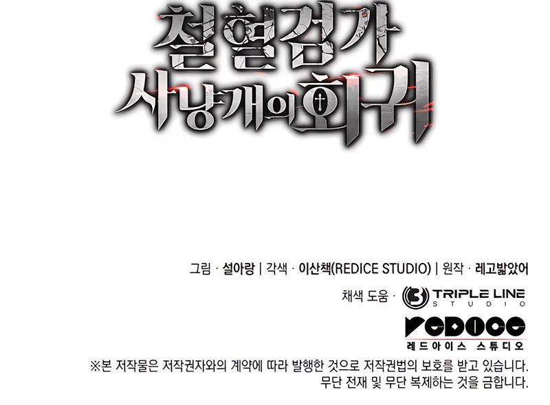 Return Of The Iron-Blooded Hound - 83 - 67d716e2cbe18.webp