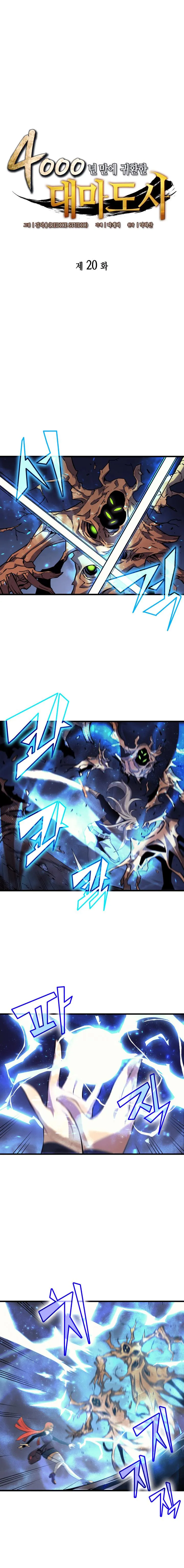 The Great Mage Returns After 4000 Years - 20 - 67b3daee3c97c.webp
