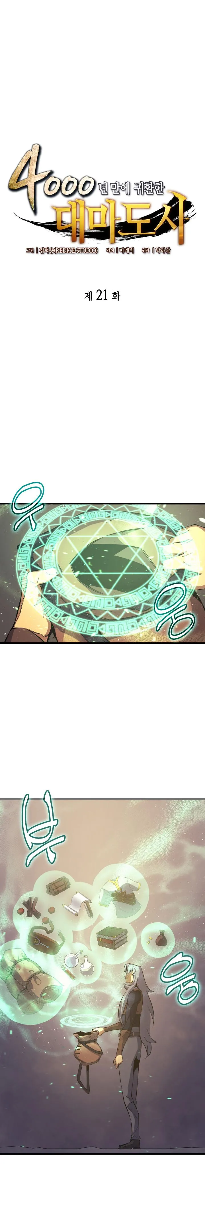 The Great Mage Returns After 4000 Years - 21 - 67b3daf9e0cfd.webp