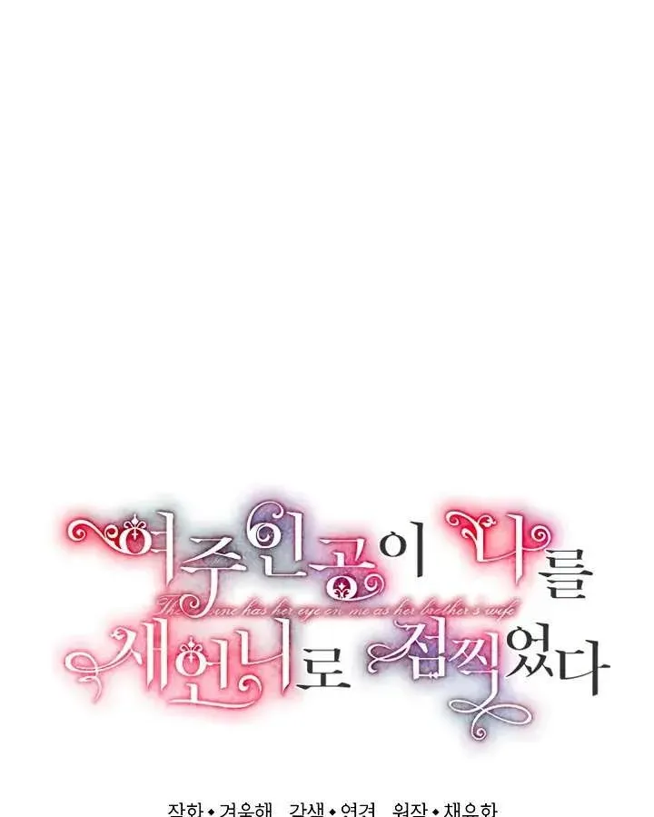 The Heroine Wants Me As Her Sister-In-Law - 1 - 67bcf12d5f7a0.webp