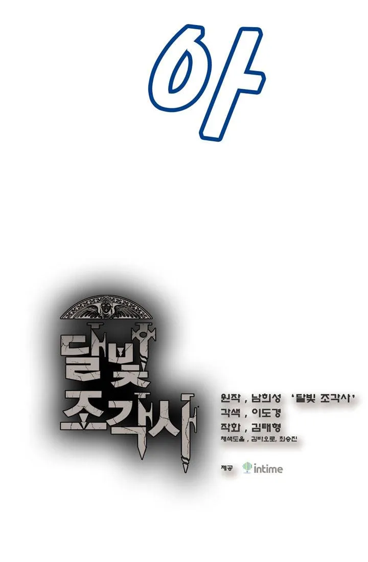 The Legendary Moonlight Sculptor - 32 - 65cfb9ff0f749.webp