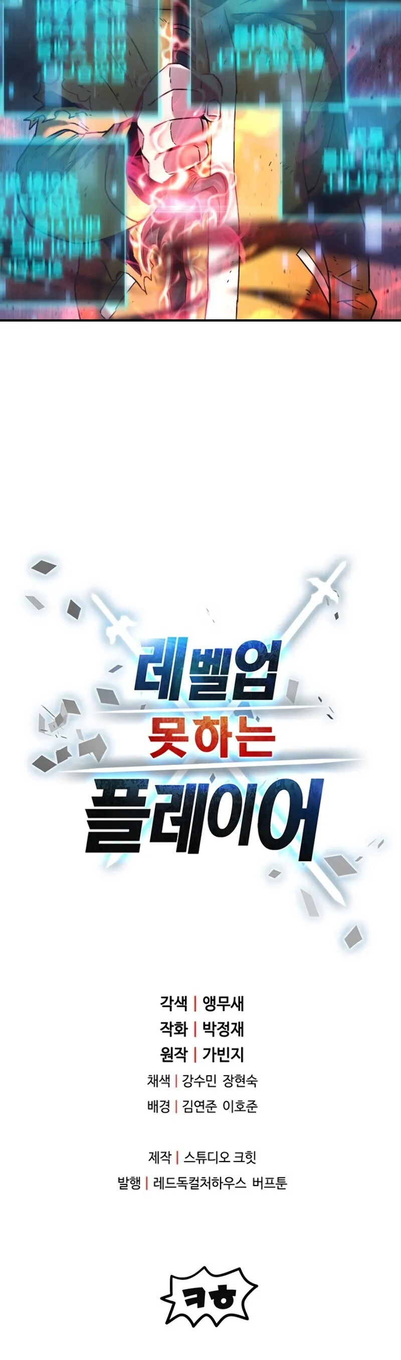 The Player That Can't Level Up - 11 - 6563dbb2e5386.webp