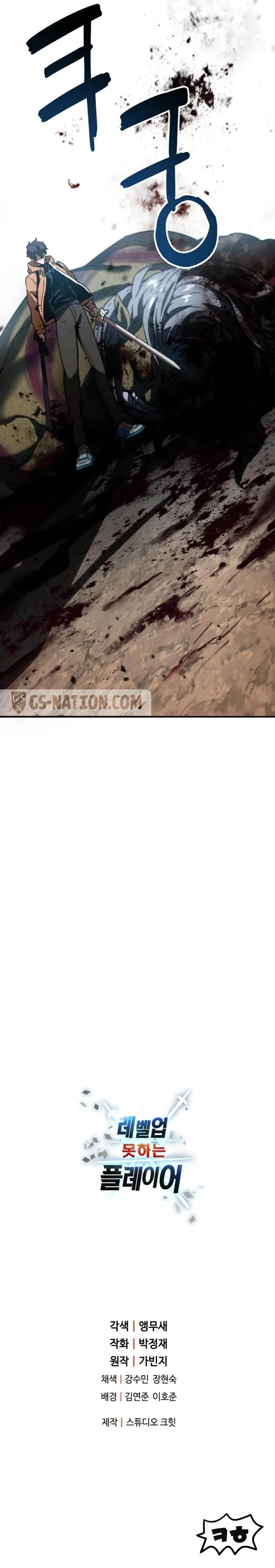 The Player That Can't Level Up - 25 - 6563dc5e3db6e.webp