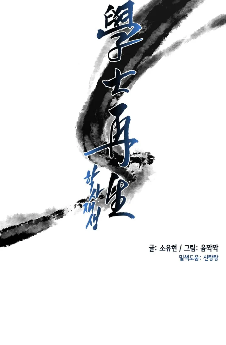 The Scholar’s Reincarnation - 17 - 65e906da8da3b.webp