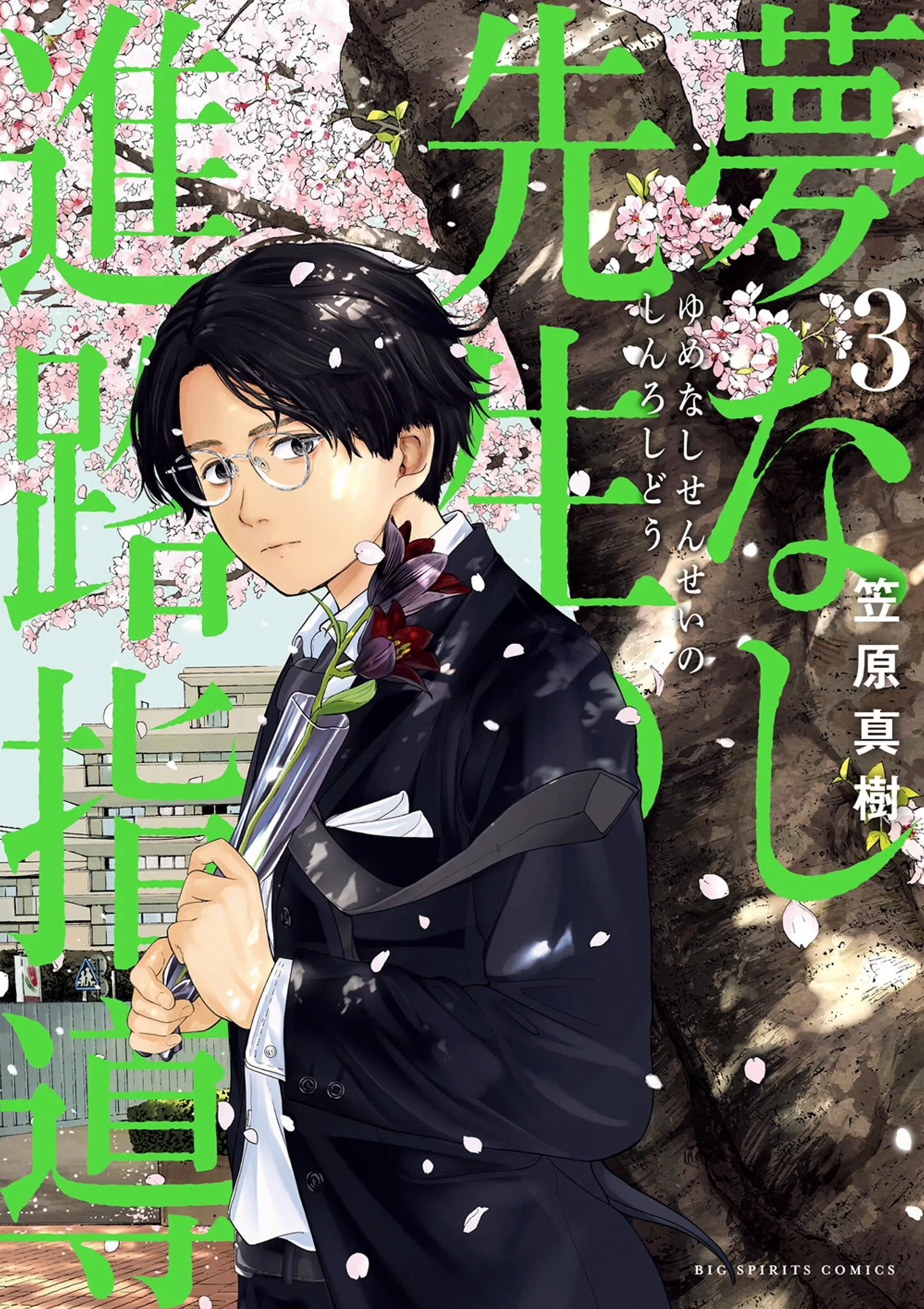 Yumenashi-Sensei No Shinroshidou - 17 - 68868a484411a.webp