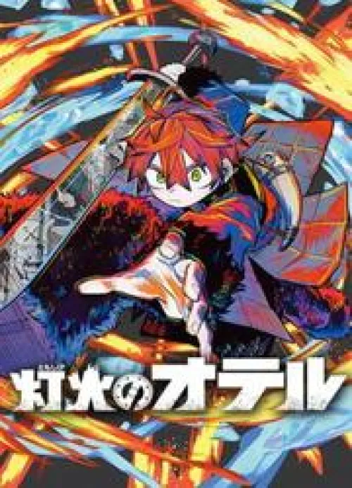 Tomoshibi no Oteru