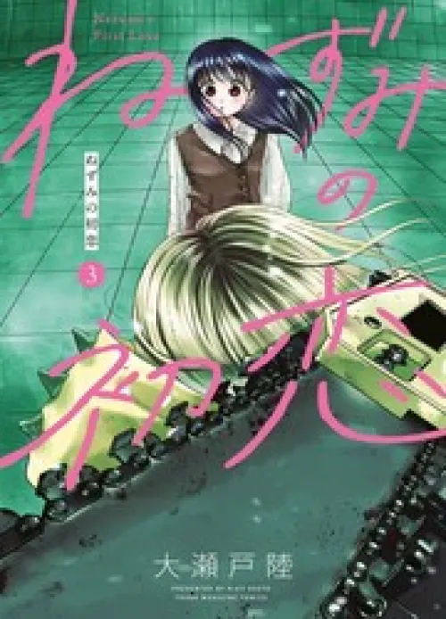Nezumi No Hatsukoi